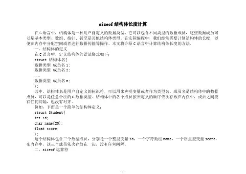 sizeof结构体长度计算