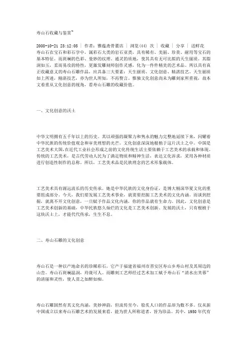 寿山石收藏与鉴赏