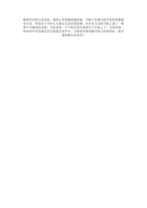 随着经济的日益发展，威海已变得越...