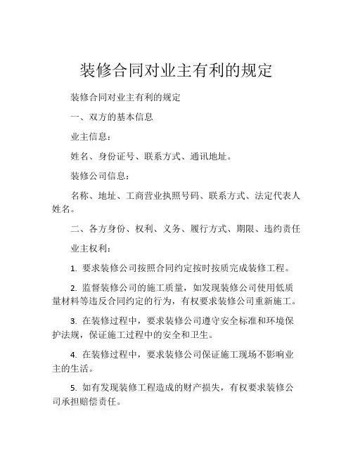 装修合同对业主有利的规定