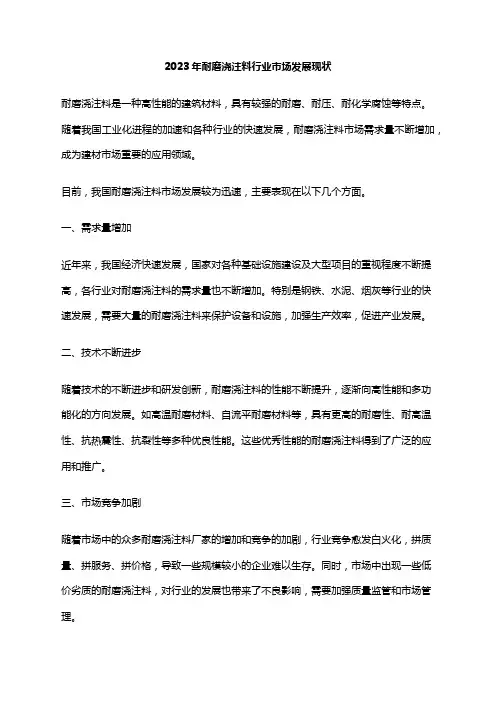 2023年耐磨浇注料行业市场发展现状