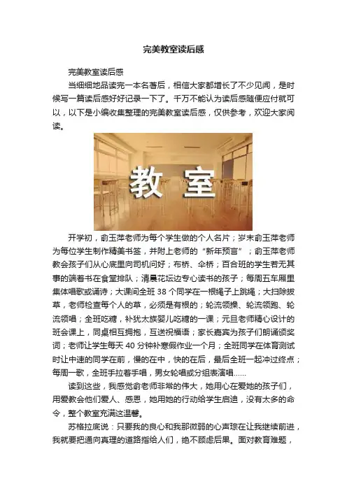 完美教室读后感