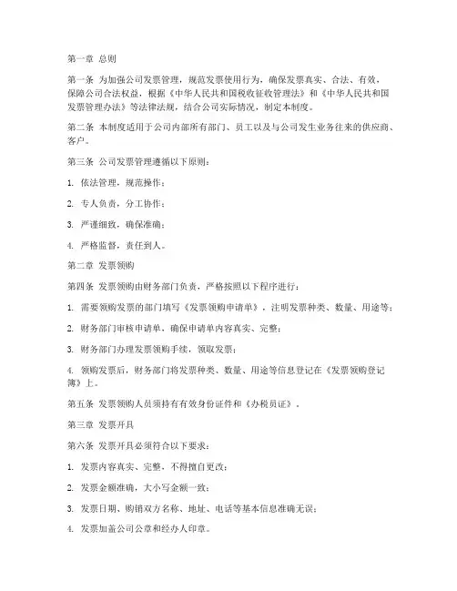 小公司发票管理制度