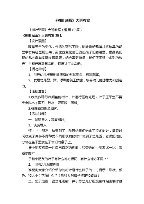 《树叶贴画》大班教案