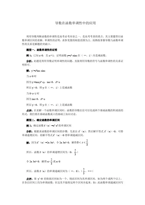 导数在函数单调性中的应用