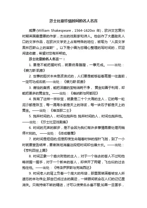 莎士比亚珍惜时间的名人名言