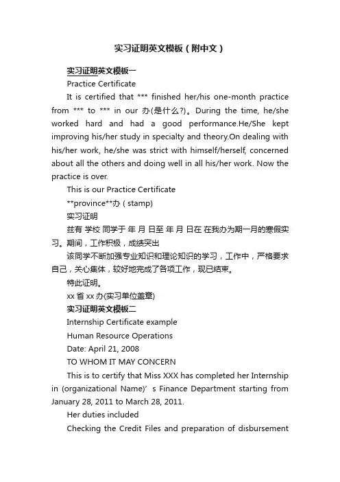 实习证明英文模板（附中文）
