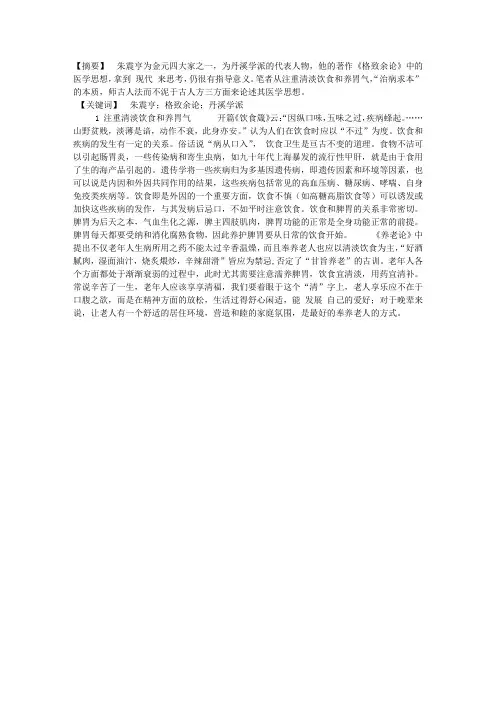 读《格致余论》后的几点思考