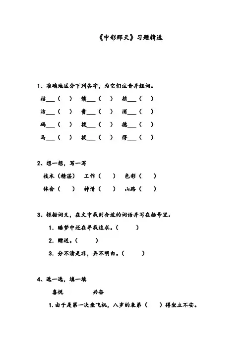 【优质】小学语文人教版四年级下册《中彩那天》精编习题精编