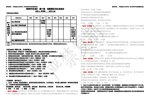第十课 创新意识与社会进步