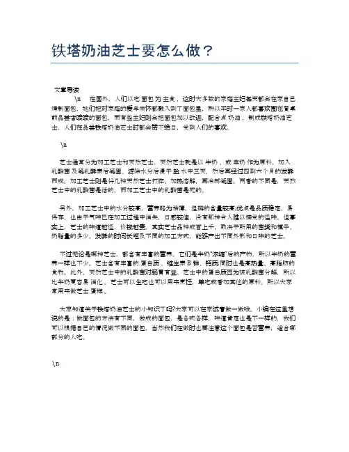 铁塔奶油芝士要怎么做？【食物营养功效大全】