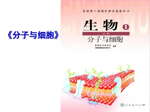 高三生物复习第一轮第1讲走近细胞PPT课件