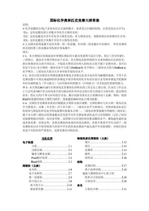 国际化学奥林匹克竞赛大纲