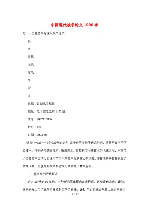 中国现代战争论文1000字