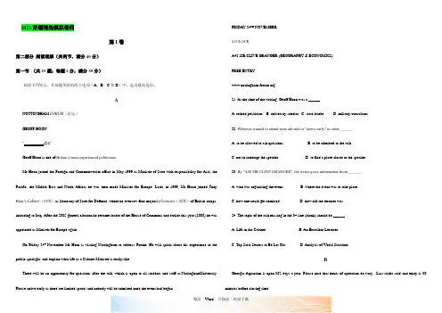 2021年普通高等学校招生全国统一考试模拟英语试题(四)(含答案解析)