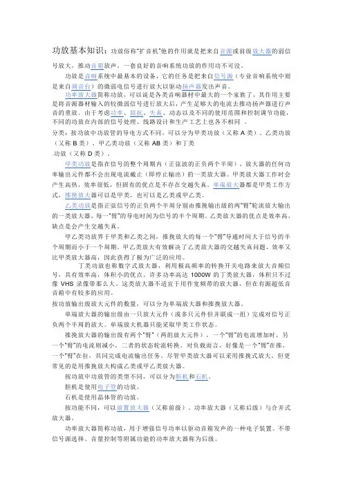 功率放大器(功放)知识讲解