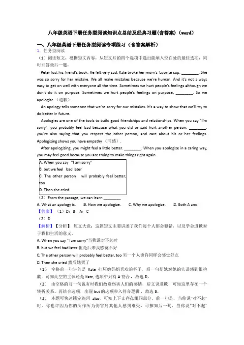 八年级英语下册任务型阅读知识点总结及经典习题(含答案)(word)