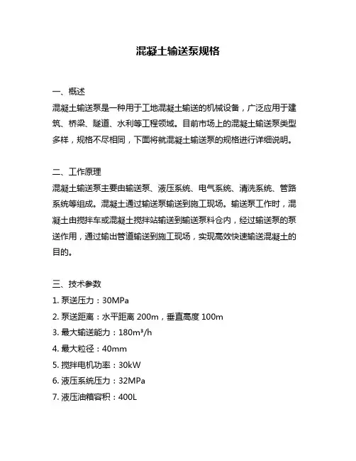 混凝土输送泵规格