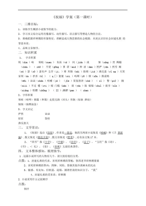 祝福学案1