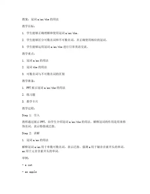 冠词aanthe的用教案初中