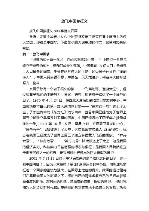 放飞中国梦征文