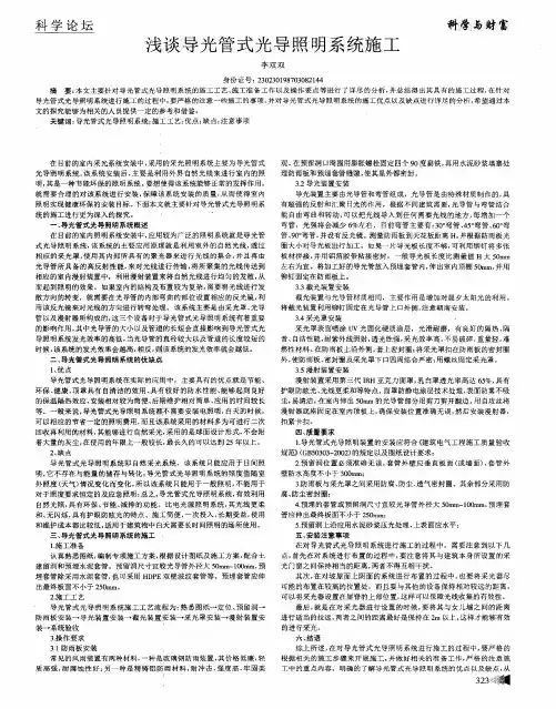 浅谈导光管式光导照明系统施工