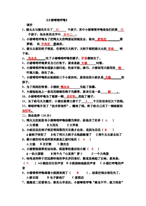 小猪唏哩呼噜阅读含答案
