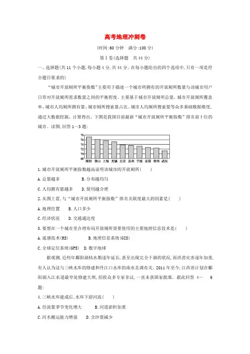 2020高考全国卷地理模拟试题提分押题卷2套及答案