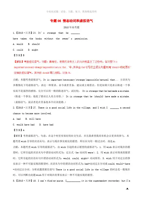 高考英语试题分项版解析专题06情态动词和虚拟语气含解析