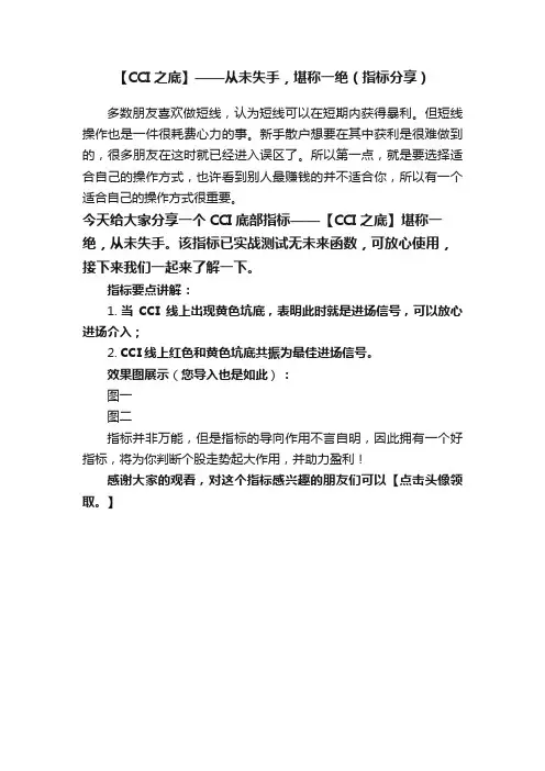 【CCI之底】——从未失手，堪称一绝（指标分享）