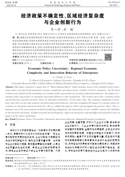 经济政策不确定性、区域经济复杂度与企业创新行为