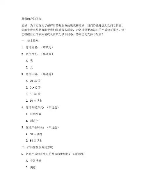 产后修复调查问卷模板