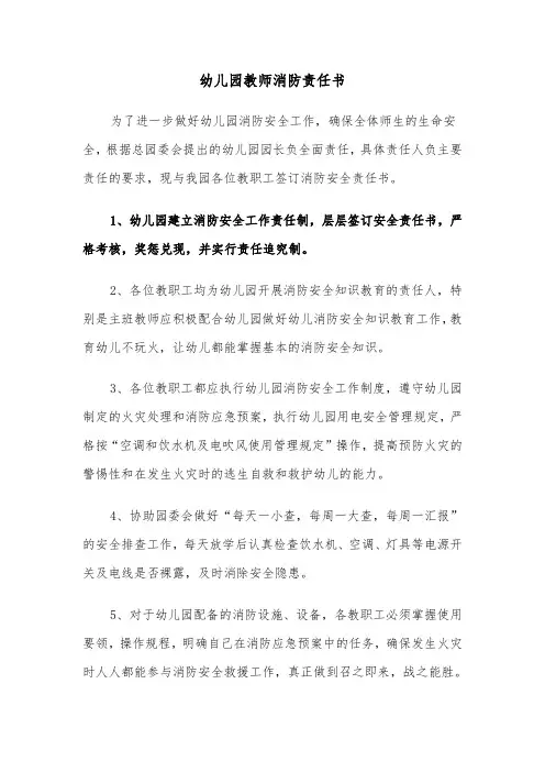 幼儿园教师消防责任书(四篇)