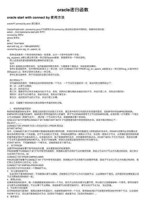 oracle递归函数