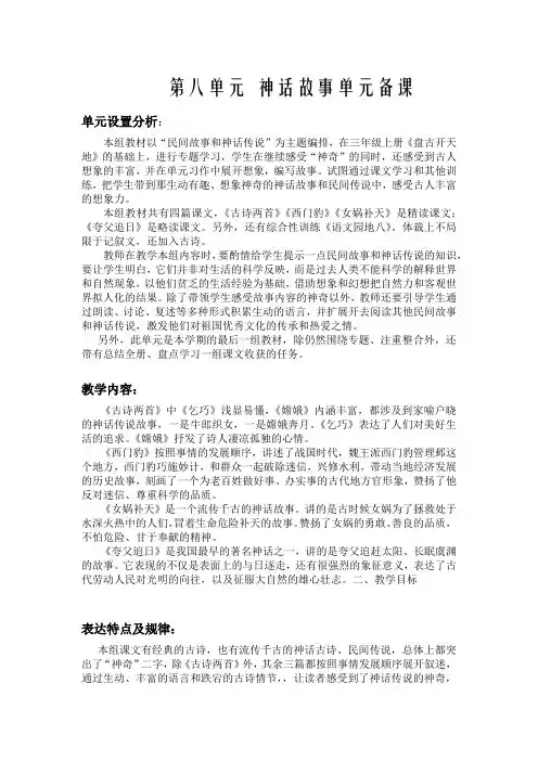 语文人教版三年级下册第八单元丰富想象品神奇