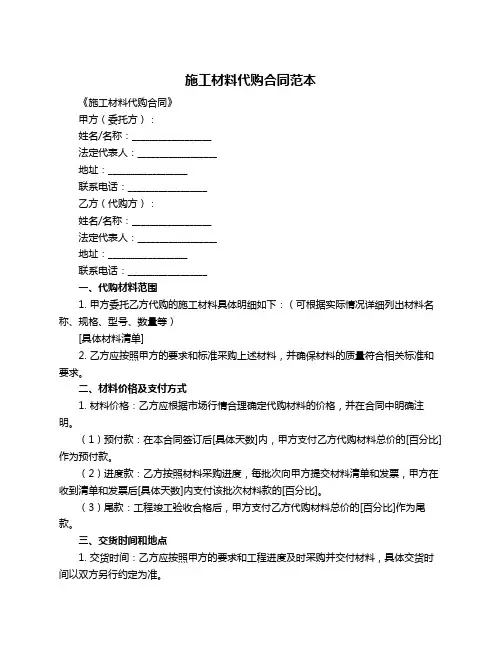 施工材料代购合同范本