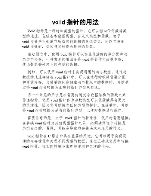void指针的用法