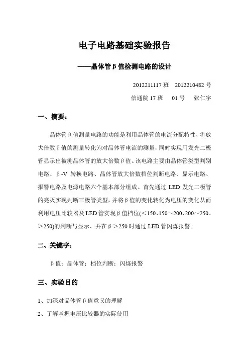 北京邮电大学电子电路基础实验报告