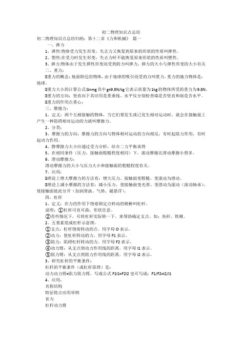 初二物理知识点总结