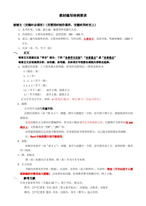 教材编写要求