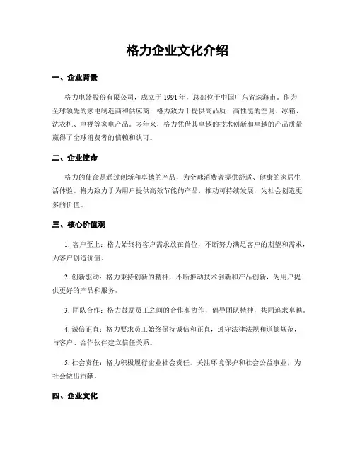 格力企业文化介绍