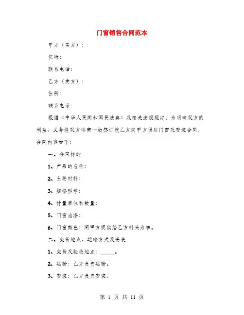 门窗销售合同范本(3篇)