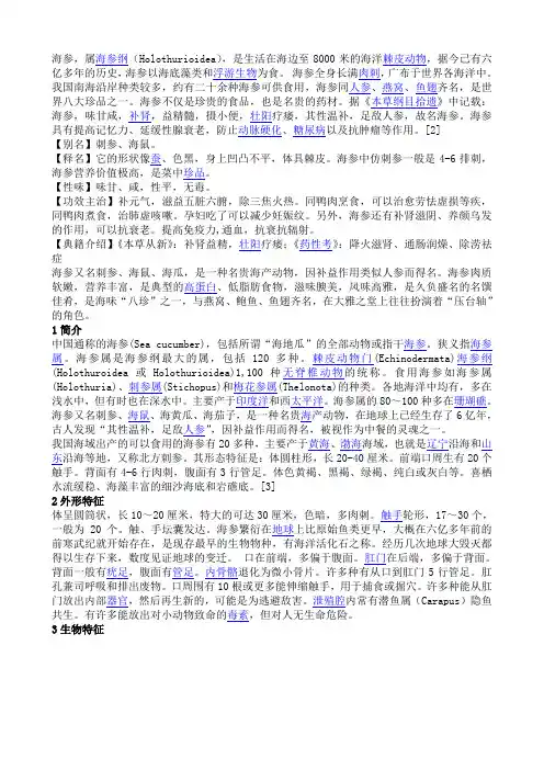 海参资料