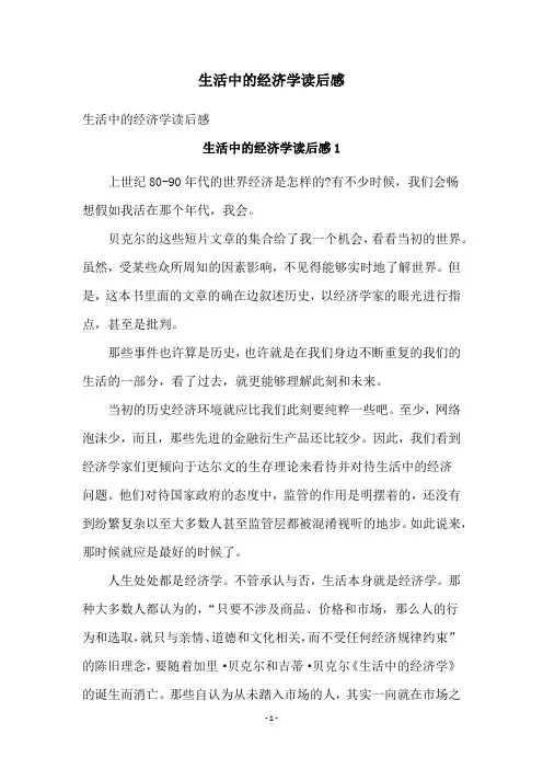 生活中的经济学读后感