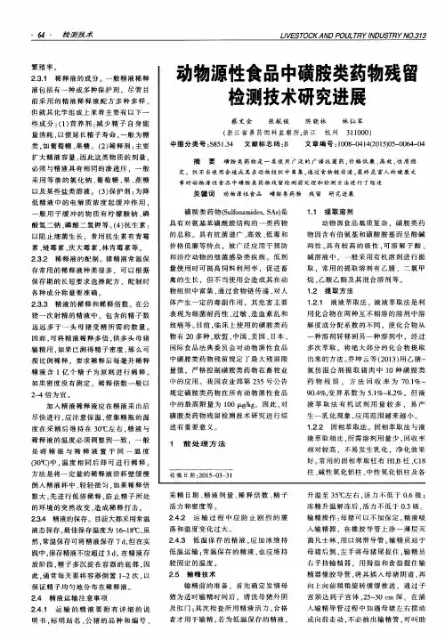 动物源性食品中磺胺类药物残留检测技术研究进展