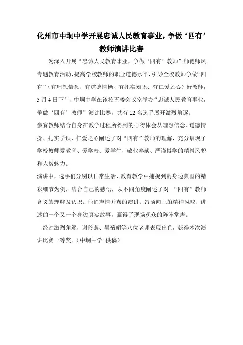 中垌中学忠诚人民教育事业,争做‘四有’教师演讲比赛