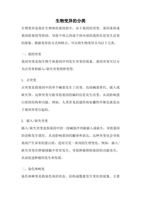 生物变异的分类