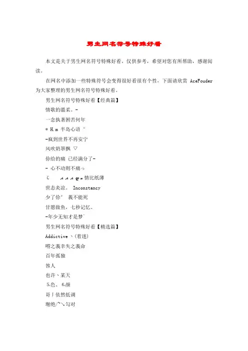 男生网名符号特殊好看