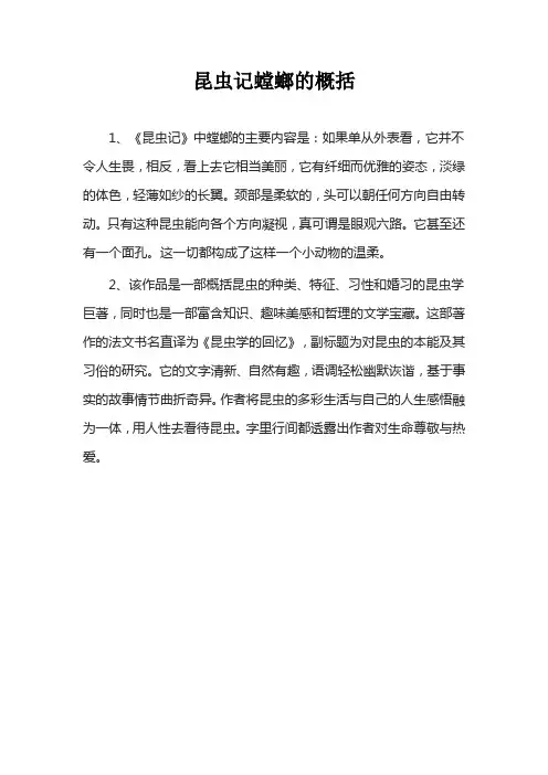 昆虫记螳螂的概括
