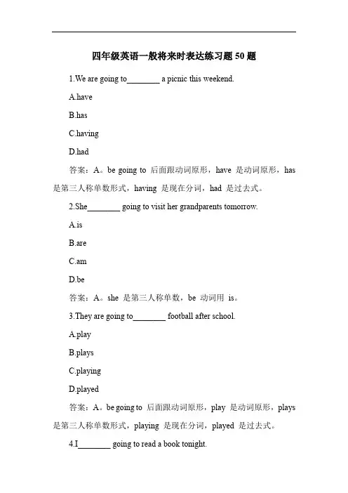 四年级英语一般将来时表达练习题50题